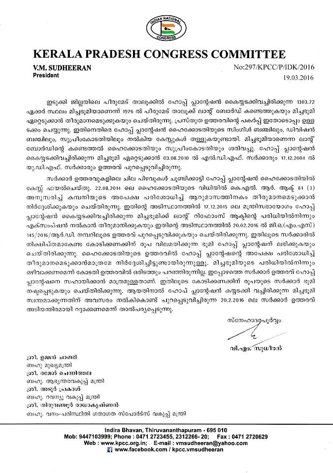 Letter of V. M. Sudheeran to Chief Minister on Hope plantation